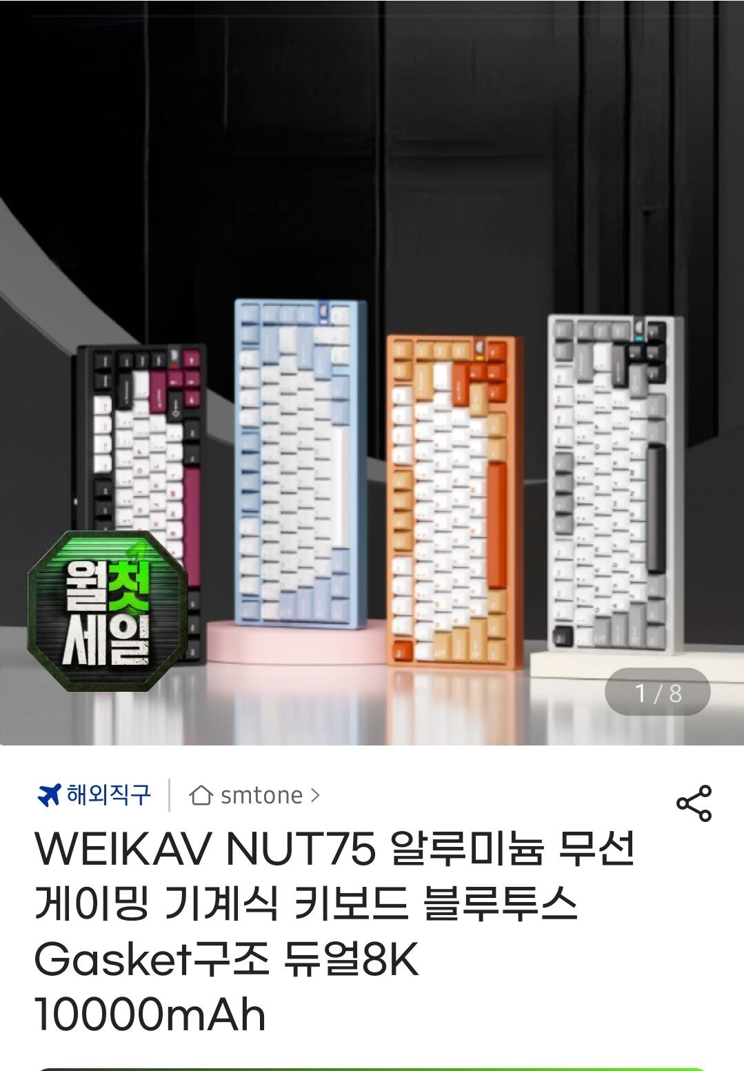 Screenshot_20260703_105828_G.jpg [지마켓] 신상 weikav nut75 풀알루 듀얼8k 기계식키보드 (91,890원) (무배)