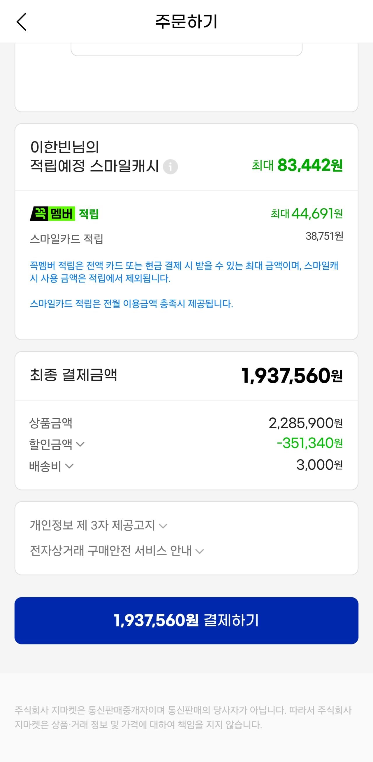 1000019817.jpg [지마켓] 이엠텍 지포스 RTX 5080 MIRACLE WHITE D7 16GB (체감가181) (무료)