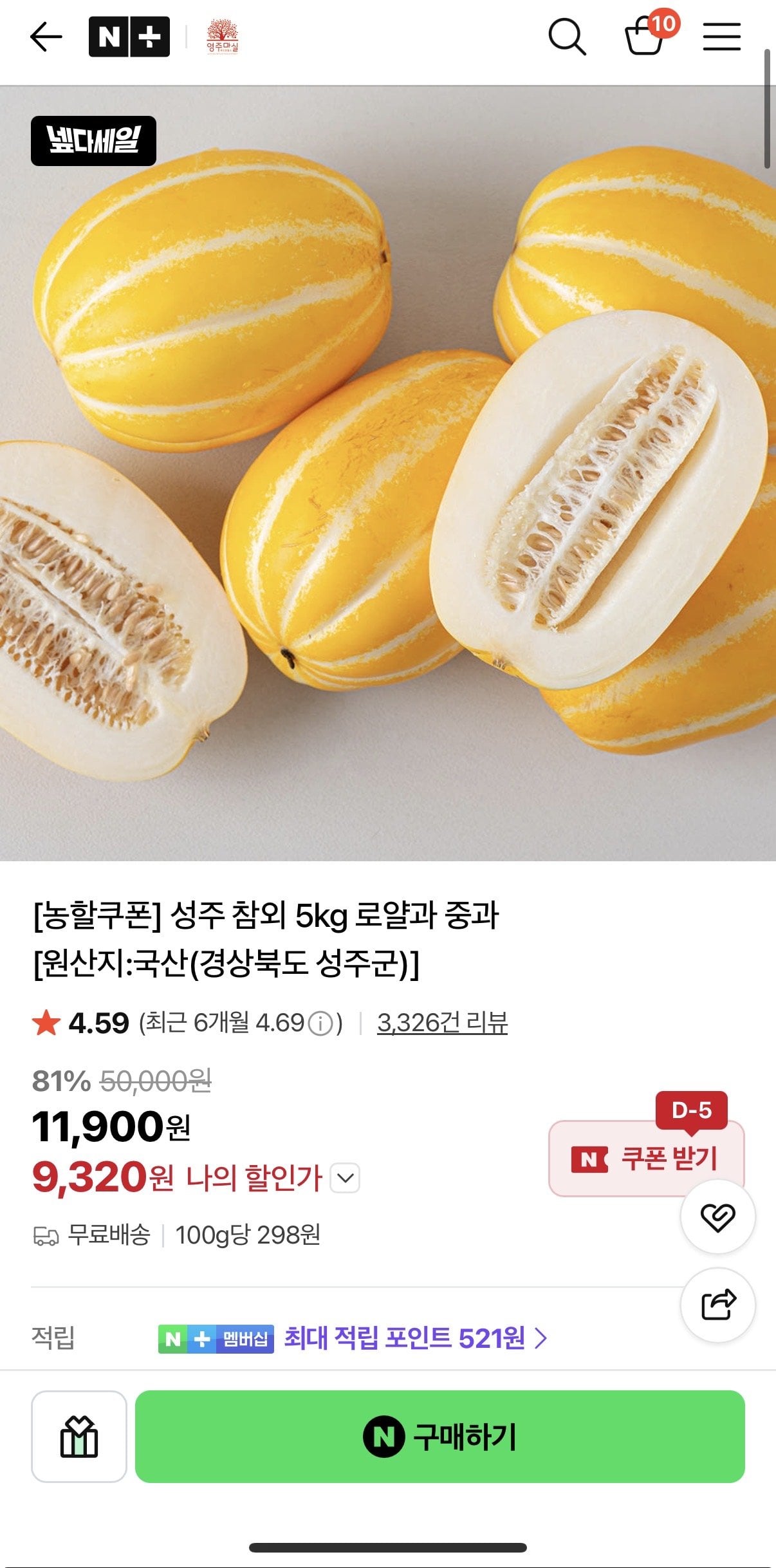 IMG_5651.jpeg [네이버] 성주 참외 5kg 로얄과 중과 (9,320원) (무배)