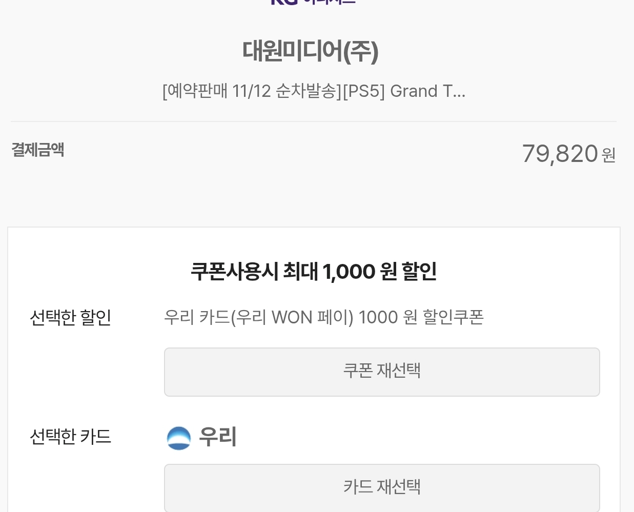 image.png [플레이샵,대원] GTA6 6.5% +@ 할인 및 적립(피지컬 필요함) or 대원샵(7.98-포인트사용시) (할인률은본인운따라감) (무료)