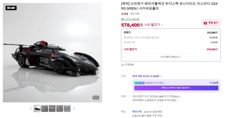 [네이버메가하우스] 쓰리메가 아스라다 GSX RS SIREN / 578,400원_1.webp