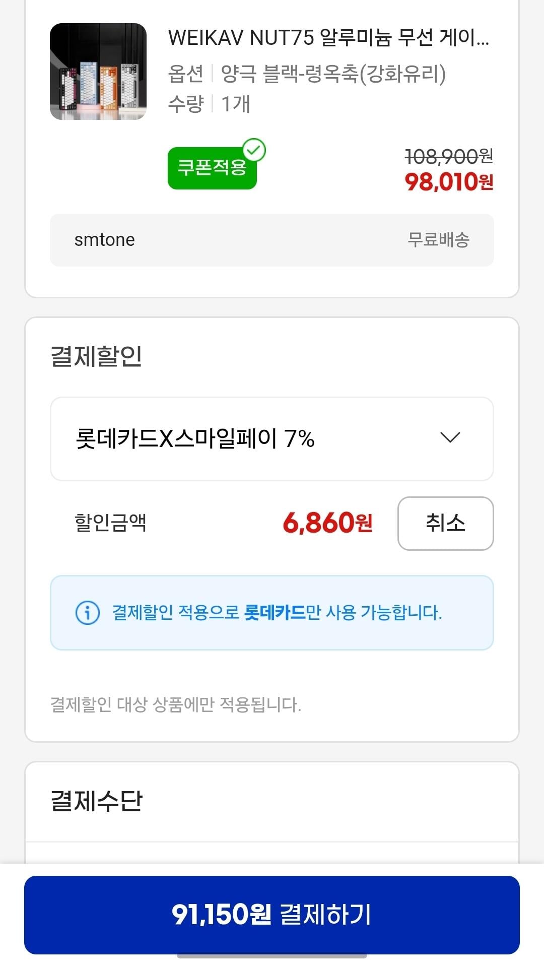 Screenshot_20260703_110142_G.jpg [지마켓] 신상 weikav nut75 풀알루 듀얼8k 기계식키보드 (91,890원) (무배)