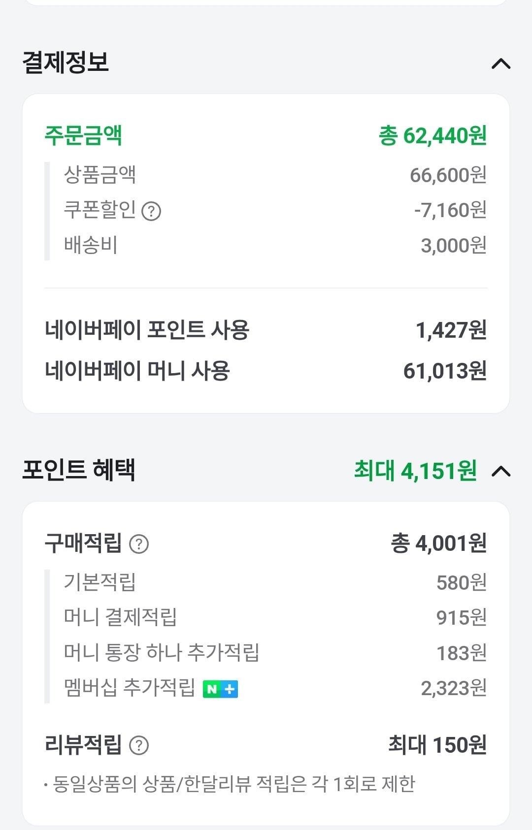 [네이버] 맥스웰하우스 화인 500g 리필형 블랙커피4 (59,440원) (3,000원)