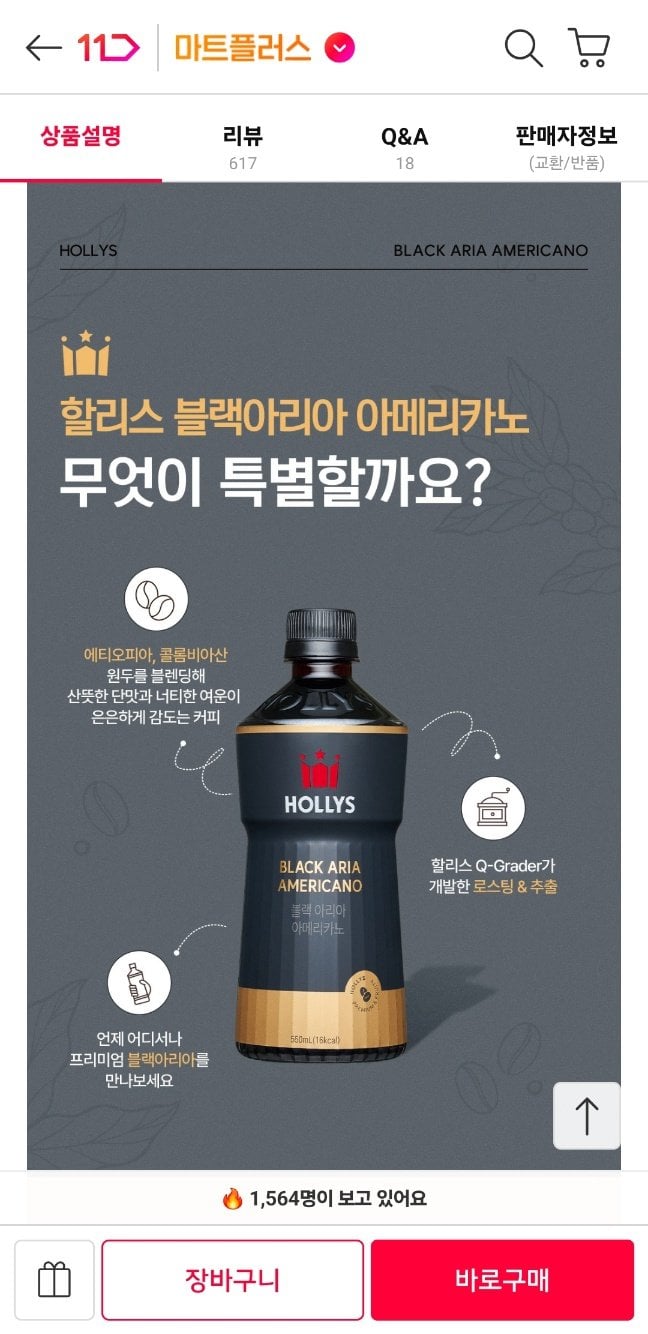 1000013938.jpg [11th Street] Holly's Signature Americano 550ml 12pcs + Black Aria Americano 550ml 12pcs (21.760 won) (Miễn phí)