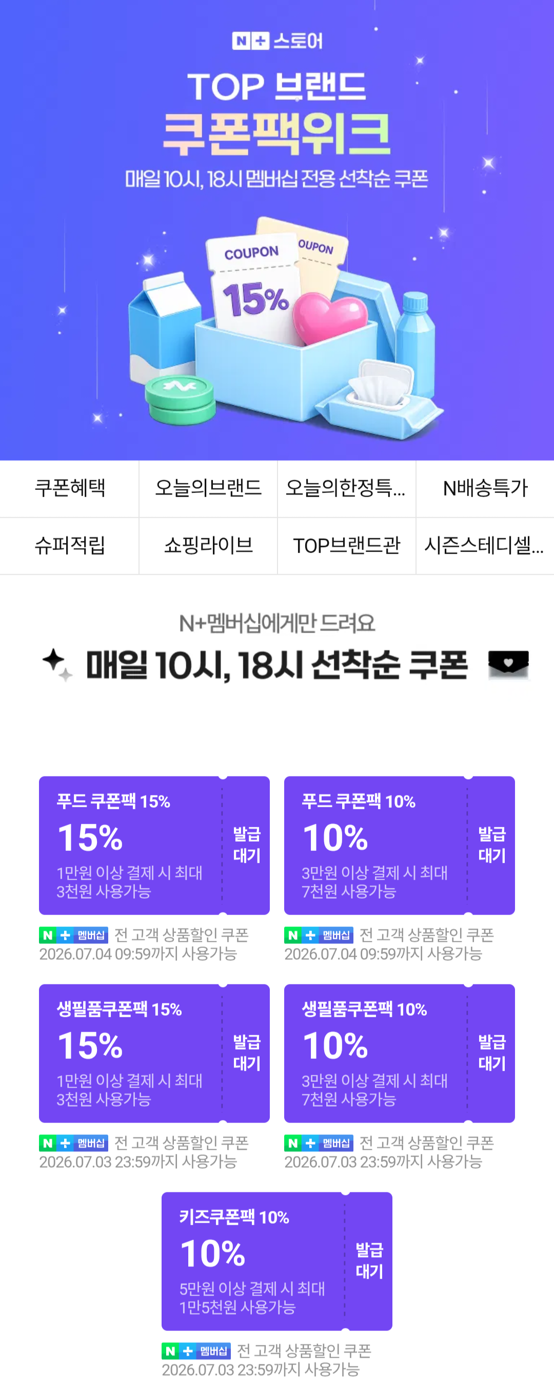 [네이버멤버십] 10시 푸드 생활 15% 쿠폰 (무료) (무료)