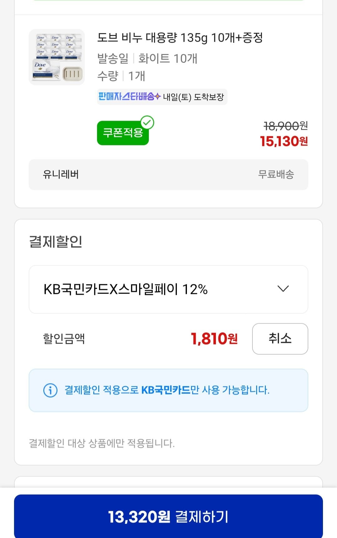 [지마켓] 도브 비누 대용량 135g 10개+증정 (국민/비씨1,332) (무료)