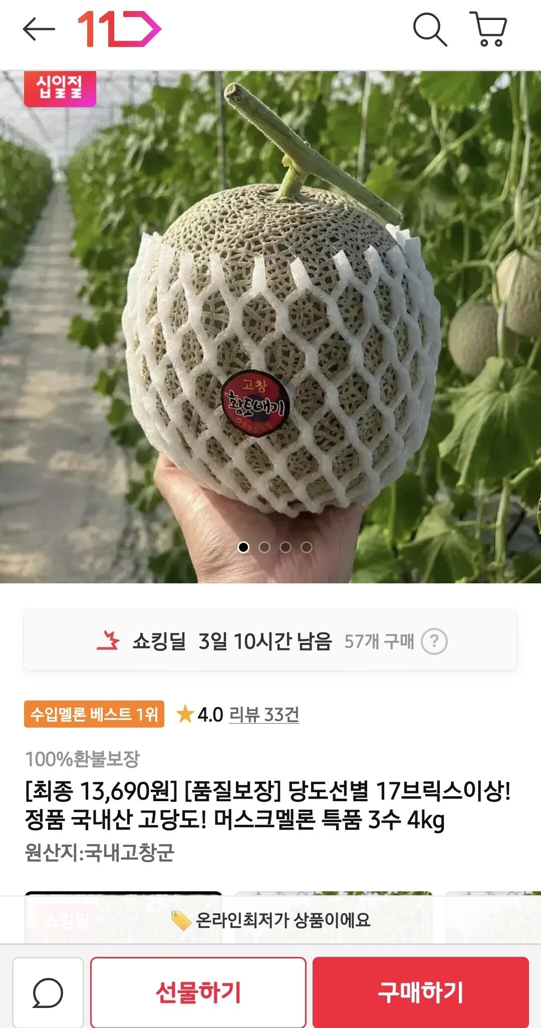 1000107469.jpg [11번가] 머스크멜론 특품 3수 4kg (카카페13,690) (무배)