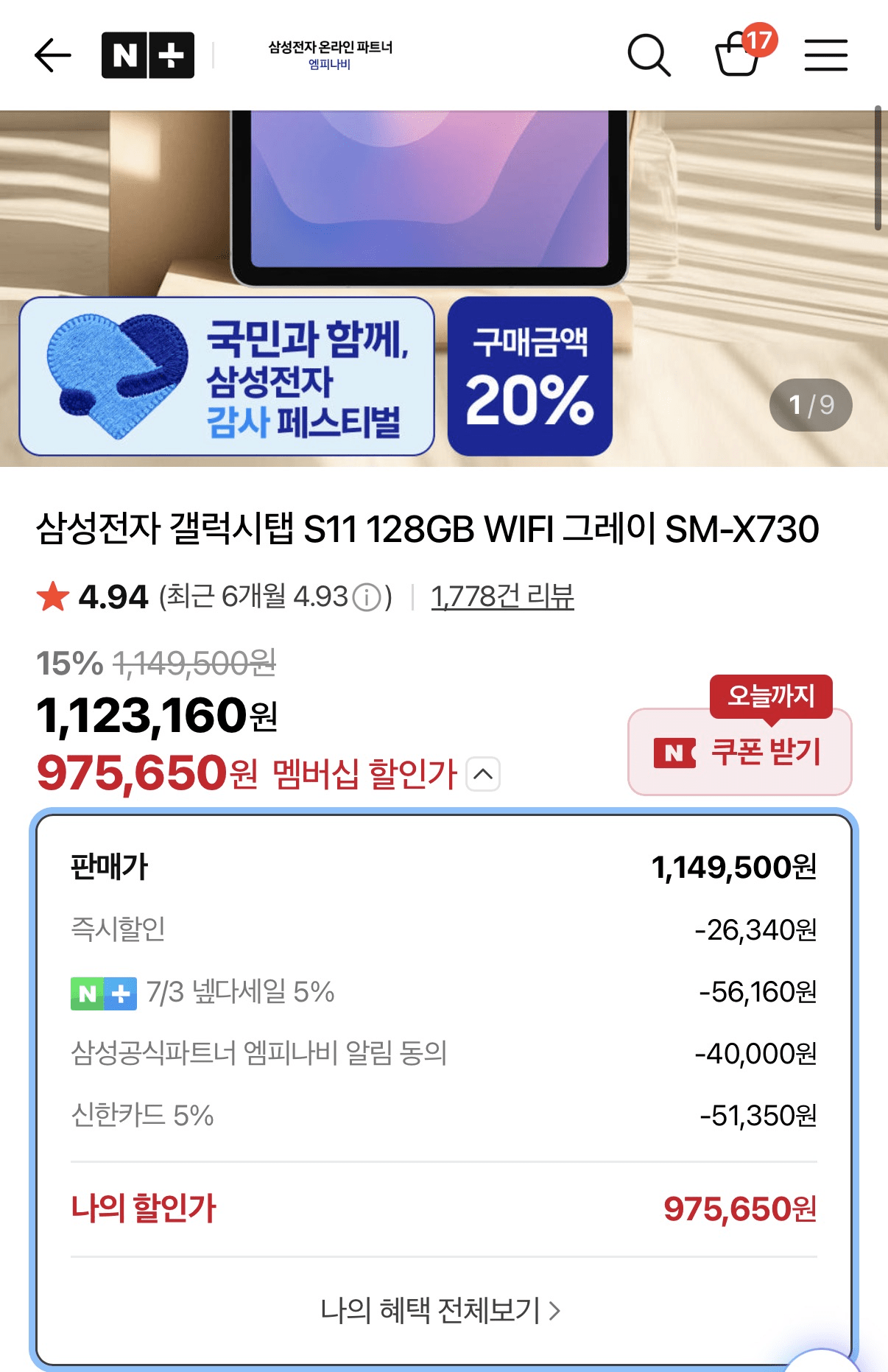 image.png [네이버] 삼성전자 갤럭시탭 S11 128GB WIFI (975,650원) (무료)
