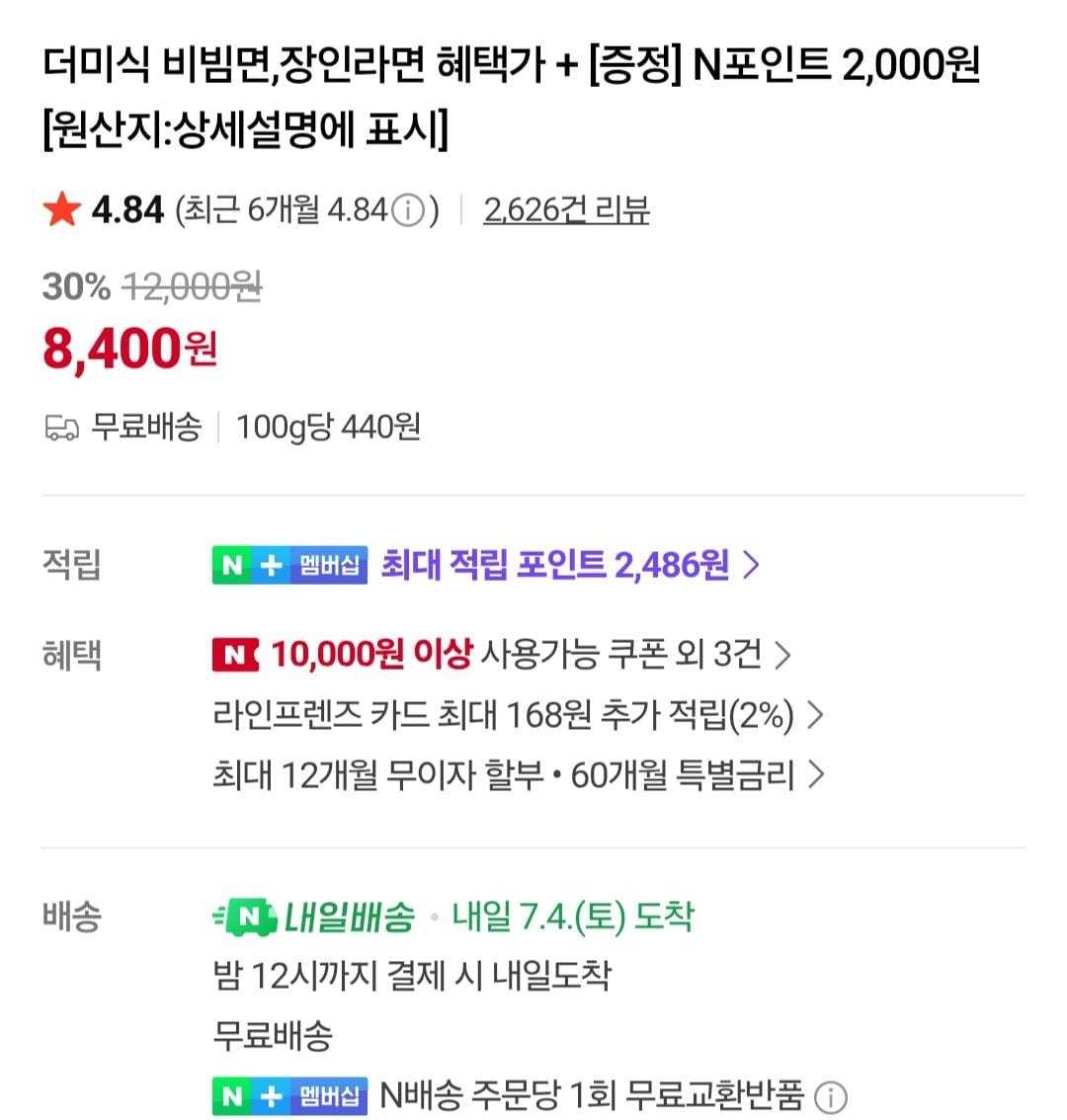 [네이버플러스멤버십] 더미식 비빔면 138g X 16봉 외 메밀비빔면,장인라면 등 (15,120원~) (무료)