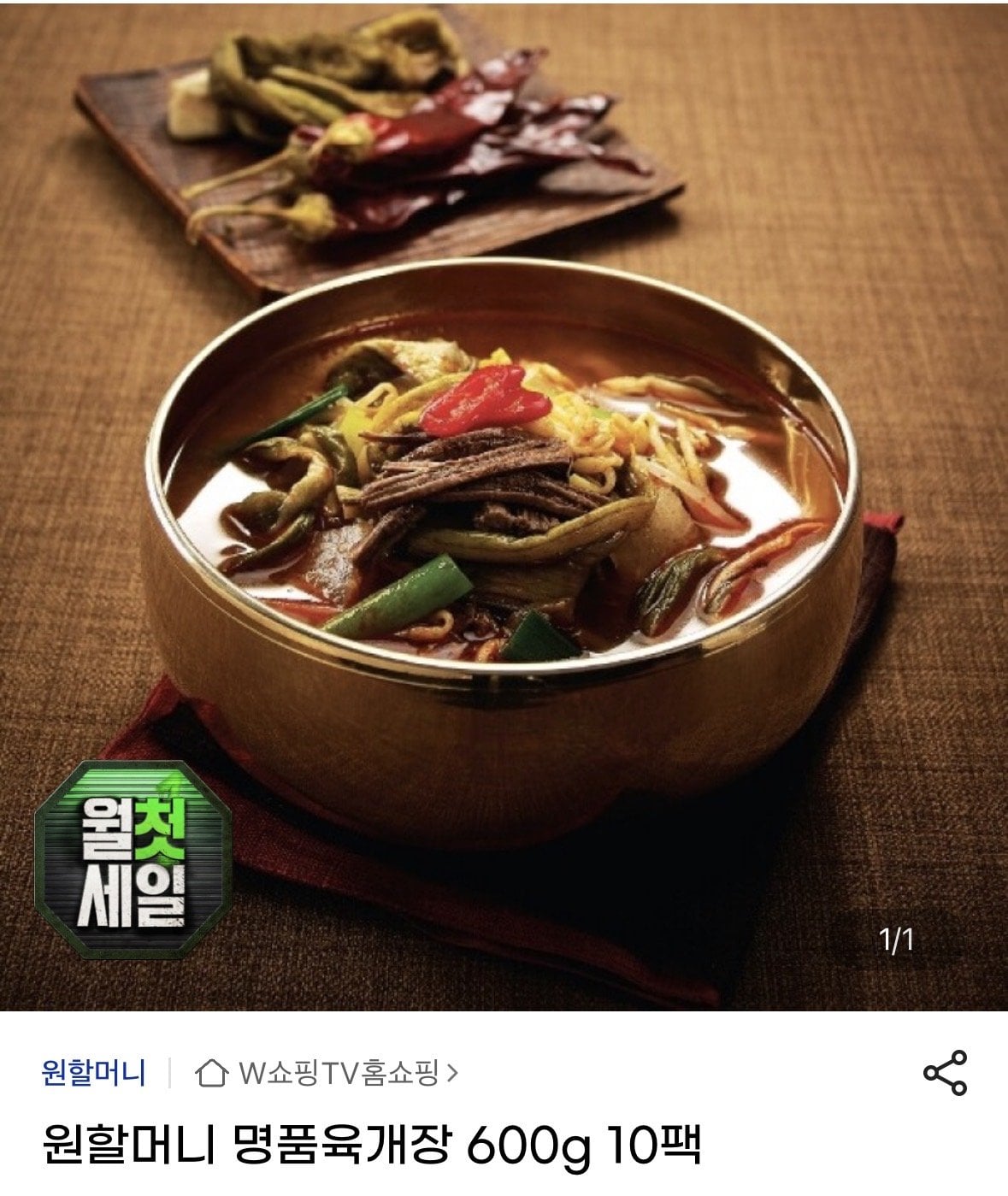 [지마켓] 원할머니 명품육개장 600g 10팩 (삼성27,380원) (무료)