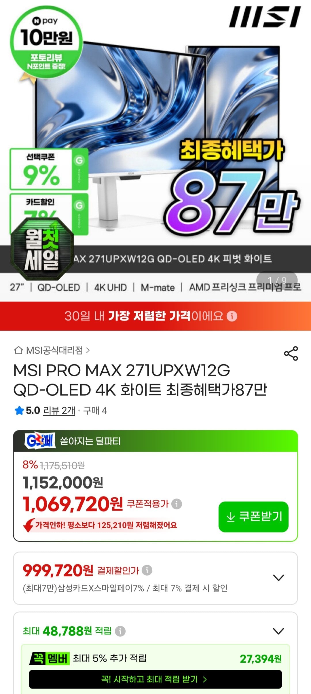 [지마켓] MSI PRO MAX 271UPXW12G QD-OLED 4K 120Hz 화이트 모니터 (999,720원) (무료)