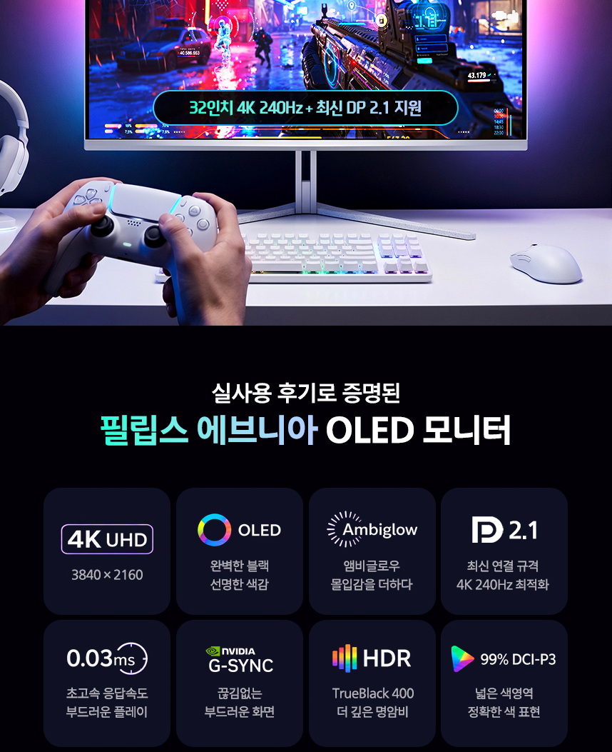 image.png [지마켓] 필립스 에브니아 32M2N8800 4K OLED 240Hz 게이밍모니터 (898,720원) (무료)