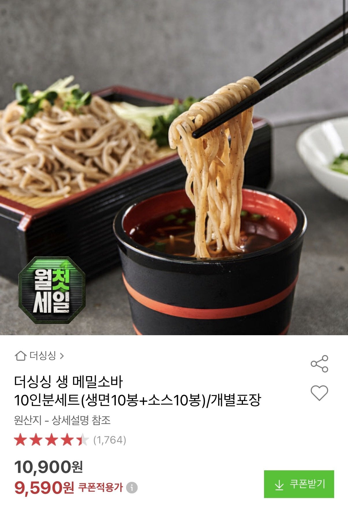 [옥션] 생 메밀소바 10인분세트 (9,590원) (무료)