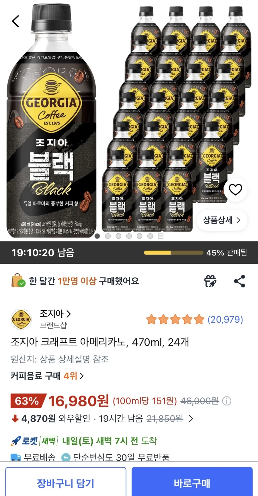 [쿠팡] 조지아 크래프트 아메리카노 470ml 24개 (16,980원/무료)_1.webp