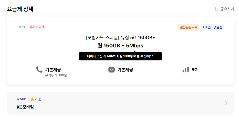 image.png [알닷] 5G 95GB+소진시 3Mbps + 통문무 (9,200원) (무료)