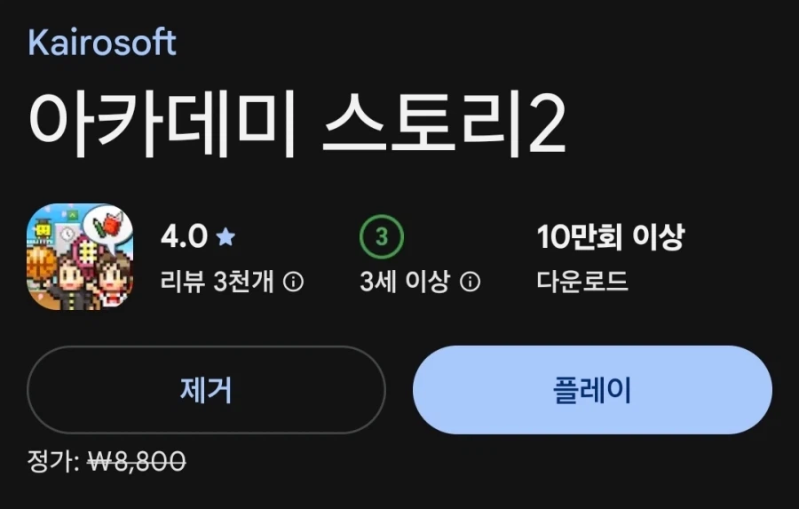[Android/iOS] 카이로소프트 아카데미 스토리2 무료_1.webp