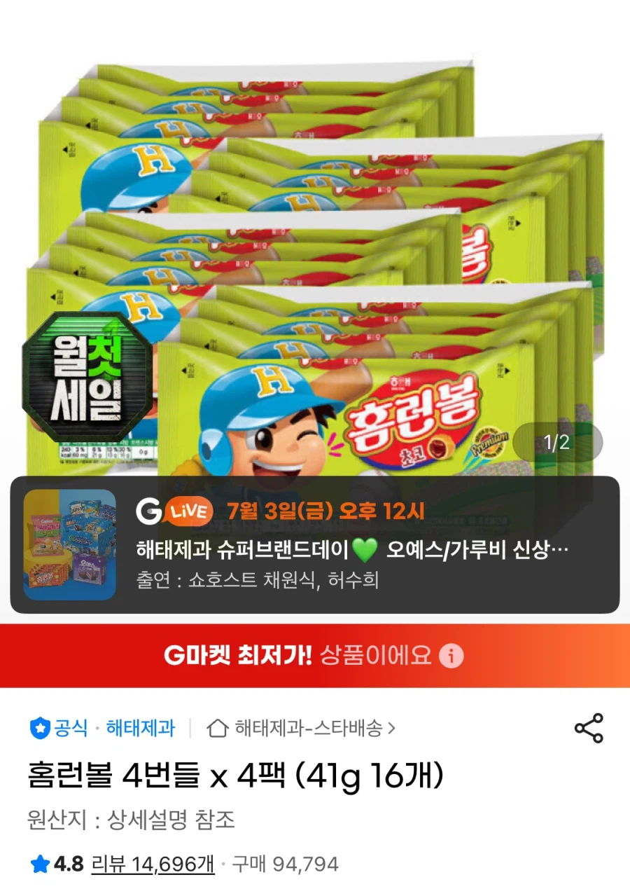 [G Market] Home Run Ball 4 gói x 4 gói (16 41g) (Thẻ 12.310 Won/Miễn phí)_1.webp