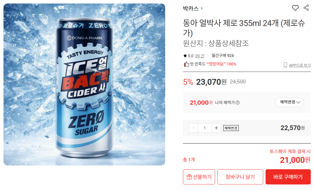 image.png [롯데온] 동아 얼박사 제로 355ml 24개 (제로슈가) (21,000원) (무료)
