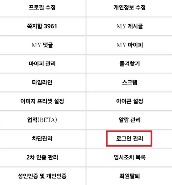 재안내)계정도용 피해 발생시 세션초기화방법 및 2차 인증 설정하는 법_5.webp