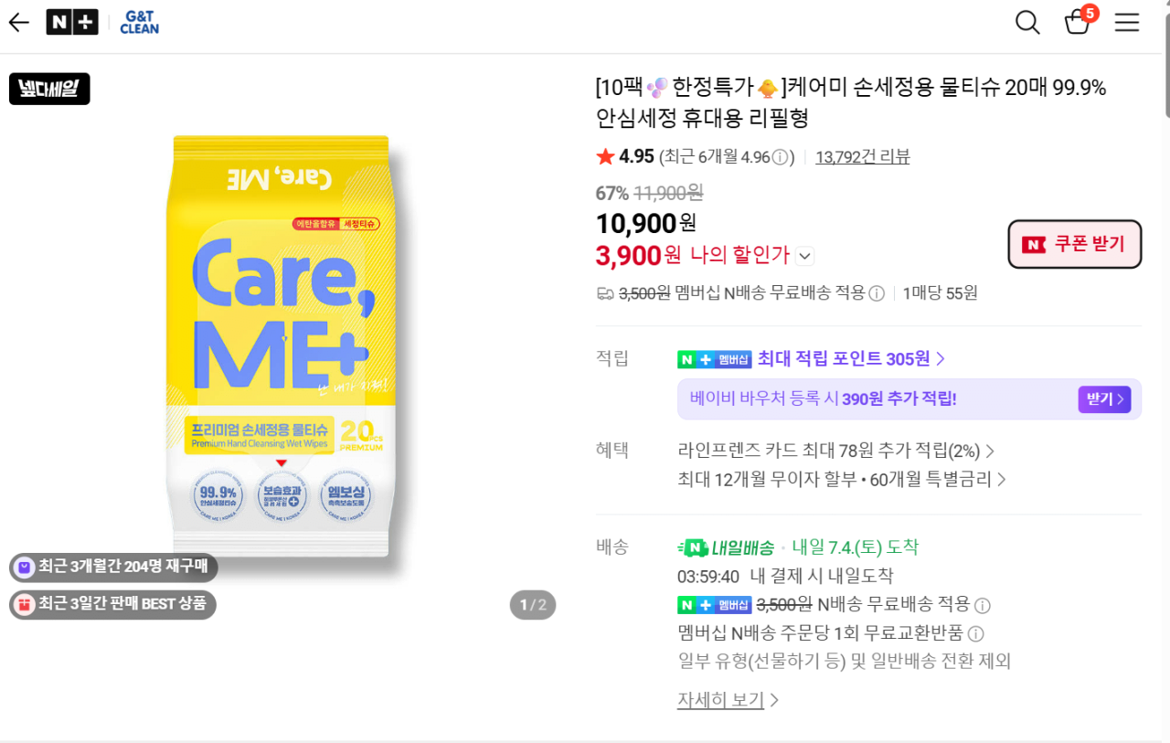 image.png [네이버] 케어미 손세정용 물티슈 20매, 10팩 (3,900원) (네멤무료)