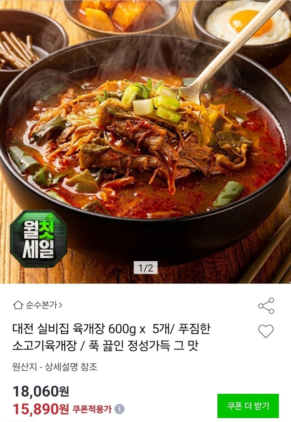 1000003793.jpg [옥션] 소고기육개장 600g * 5개 (카할13,980) (무료)