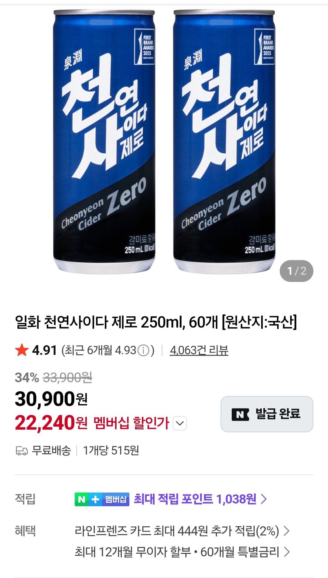 [네이버] 천연사이다 제로 250ml x 60개 네이버멤버십 (22,240원) (무료)