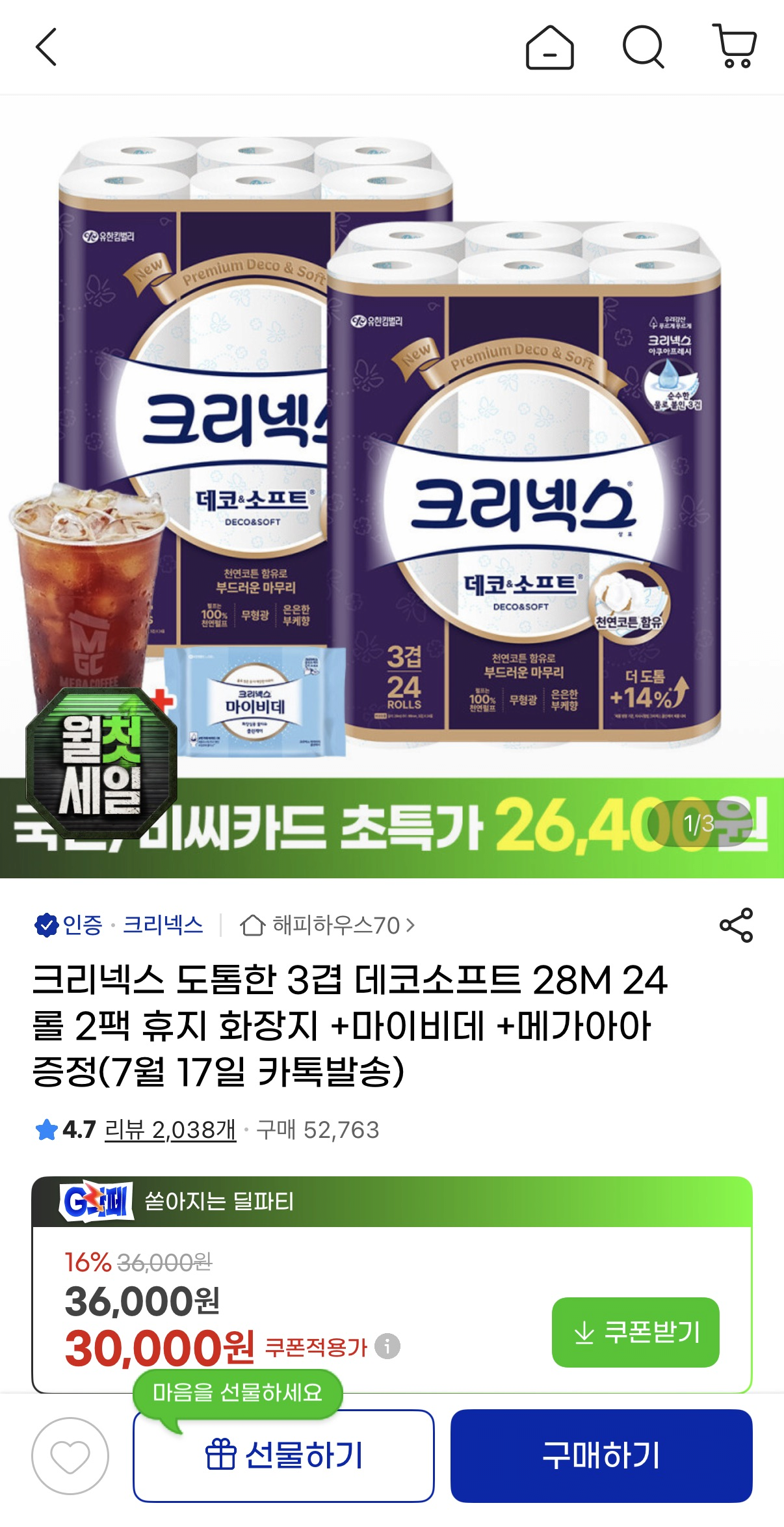image.png [G Market] Kleenex Decosoft 28m 24 roll 2 packs (KRW 27,900) (free)