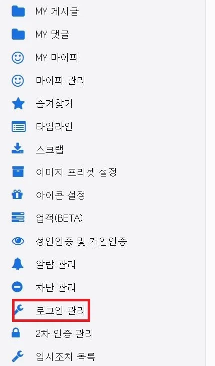 재안내)계정도용 피해 발생시 세션초기화방법 및 2차 인증 설정하는 법_2.webp