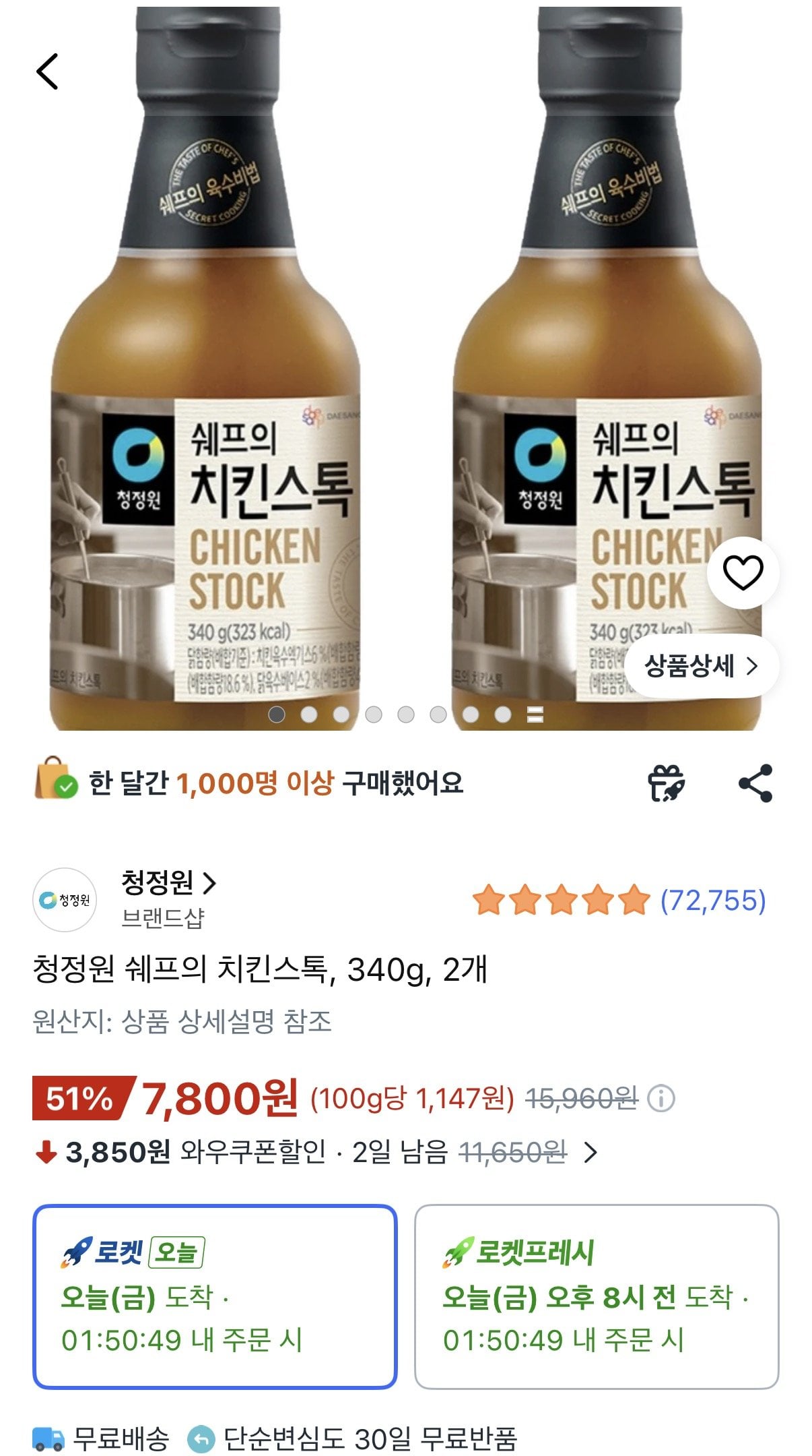 1783041044041.jpg [쿠팡와우] 청정원 쉐프의 치킨스톡 340g 2개 (7,800원) (무료)