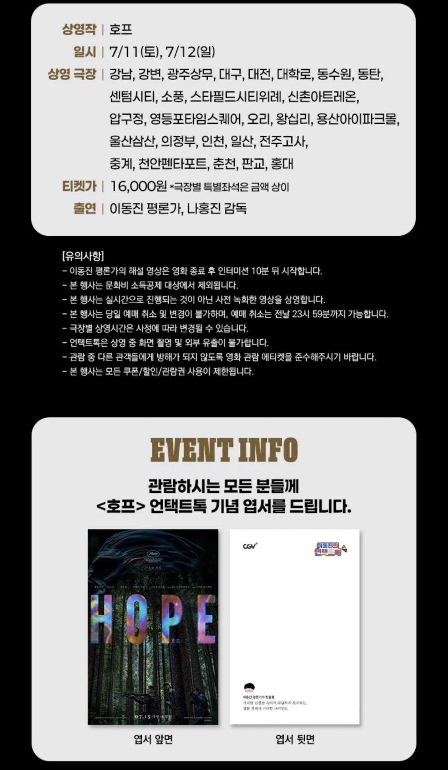[CGV] 영화 호프 본편+언택트톡 7/11,7/12 ₩16,000_1.webp