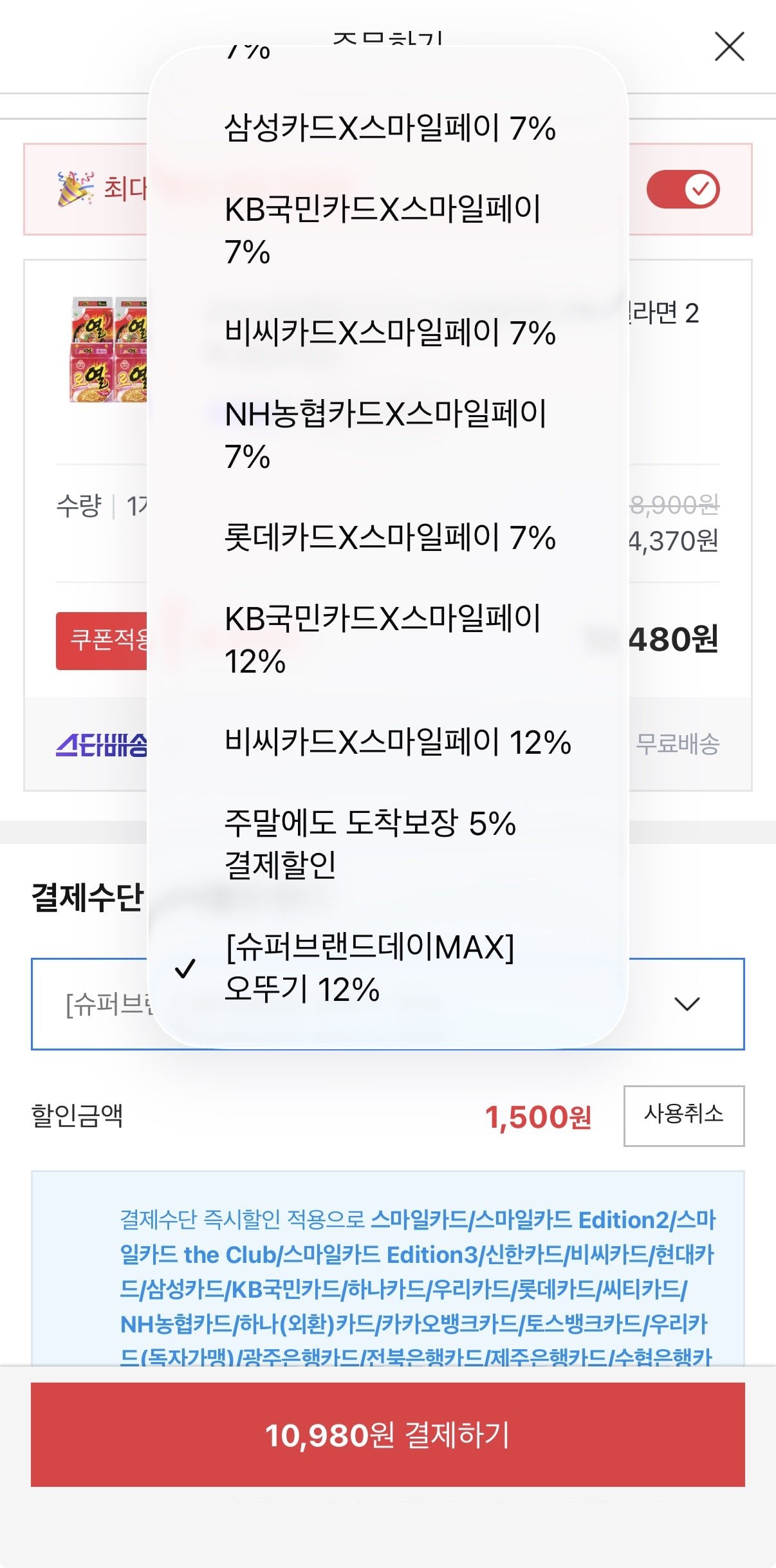 1783056500554.jpg [옥션] 오뚜기 로제열라면 2팩+열라면 2팩 (총18개입) (10,980원) (무료)