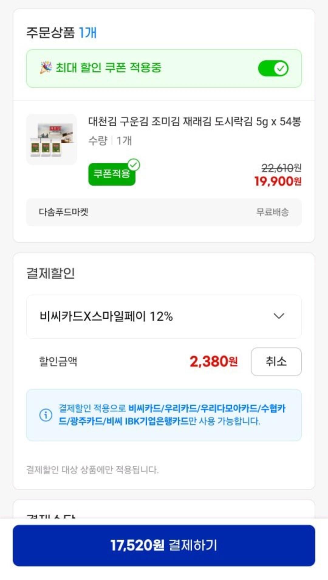 1000019694.jpg [지마켓] 대천김 재래 도시락김 5g x 54봉 (17,520원) (무료)