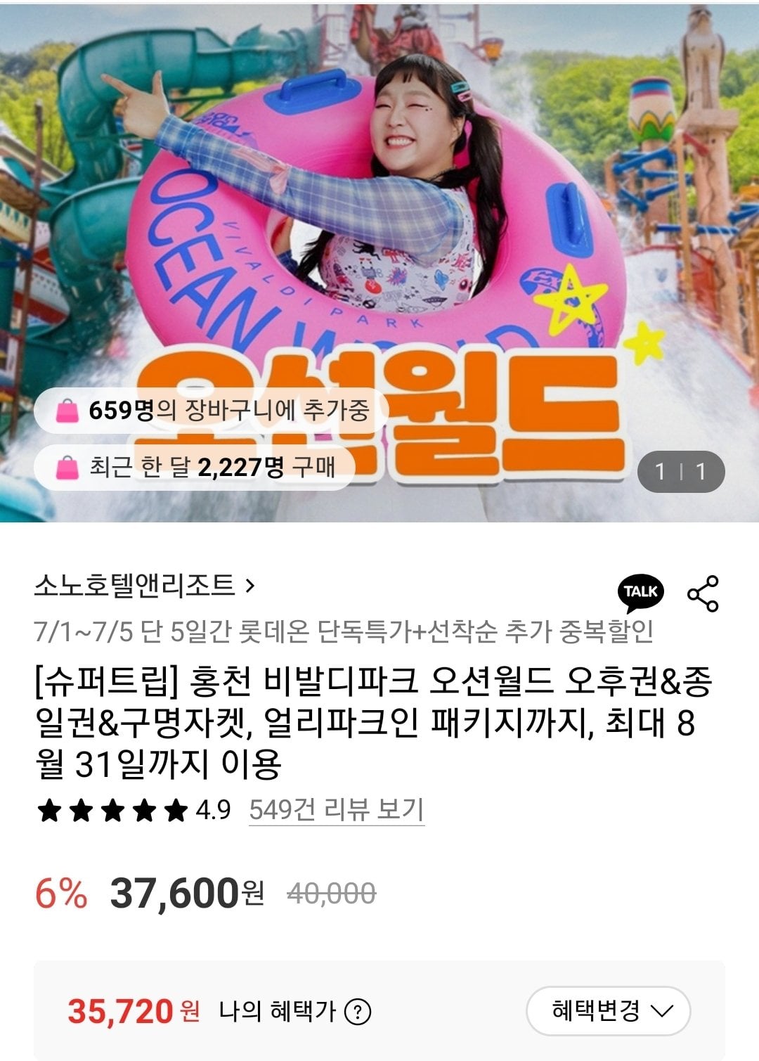Screenshot_20260703-153114.jpg [롯데온] 홍천 비발디파크 오션월드 이용권 (35,720원) (무료)