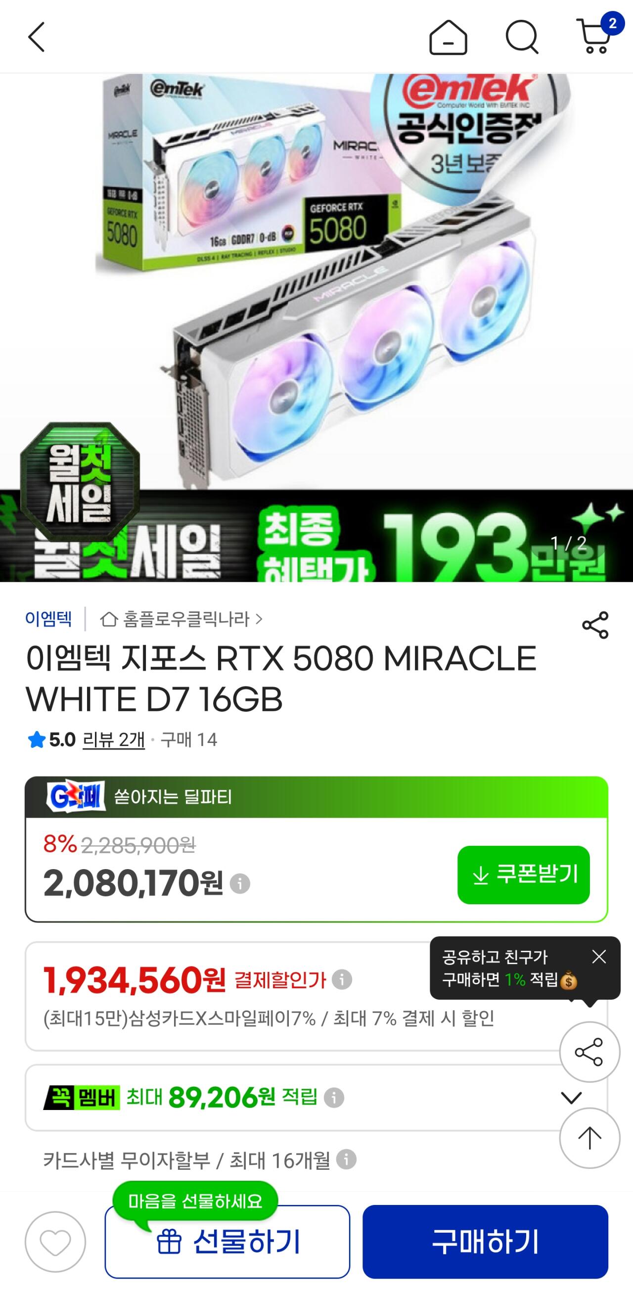 1000019815.jpg [지마켓] 이엠텍 지포스 RTX 5080 MIRACLE WHITE D7 16GB (체감가181) (무료)