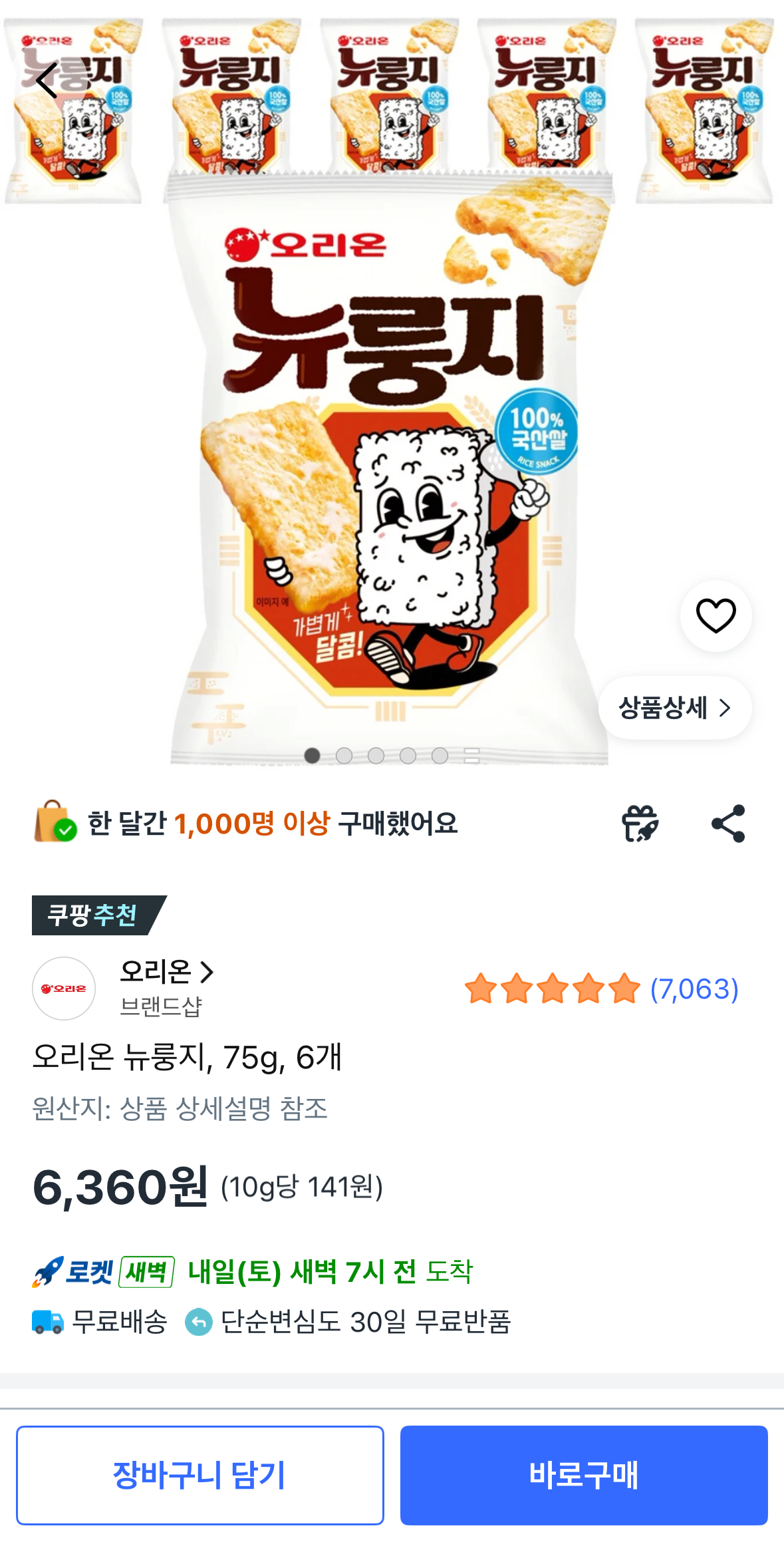 [쿠팡] 오리온 누륭지 6개 (6,360원) (와우무료)