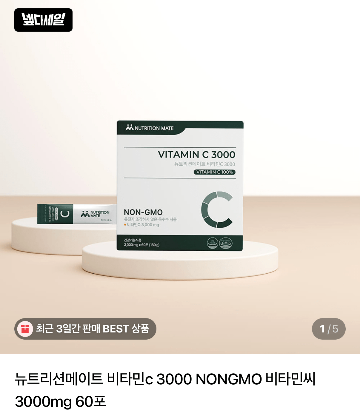 IMG_1102.png [Naver] Vitamin C 3000 60 gói (5,470 won) (Nememmubae)
