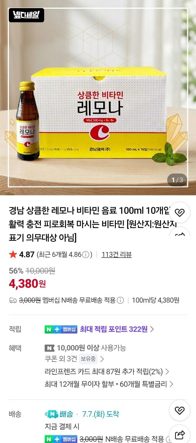 20260704123145.jpg [Naver] Nước uống Vitamin Lemona 100ml 10 gói (4.380 won) (không có Nemem)
