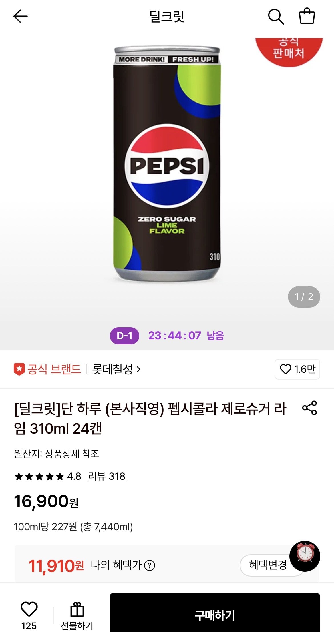 1783091722368.jpg [롯데온] 펩시콜라 제로슈거 라임 310ml 24캔 (11,910원) (무료)