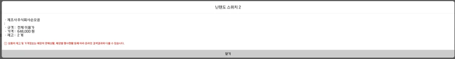 롯데마트 오프라인 매장 스위치2_1.webp