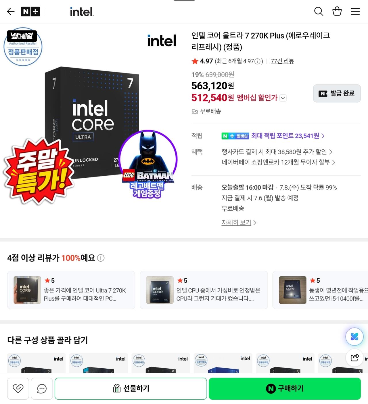 1000057525.jpg [네이버] 인텔 울트라7 270K Plus (495,650원) (무료)