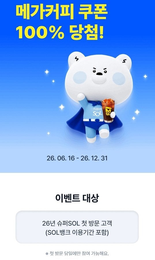 111.jpg [신한은행] 메가커피 쿠폰 100% 당첨 룰렛 이벤트(최소1잔, 최대 26잔) (0원) (무료)