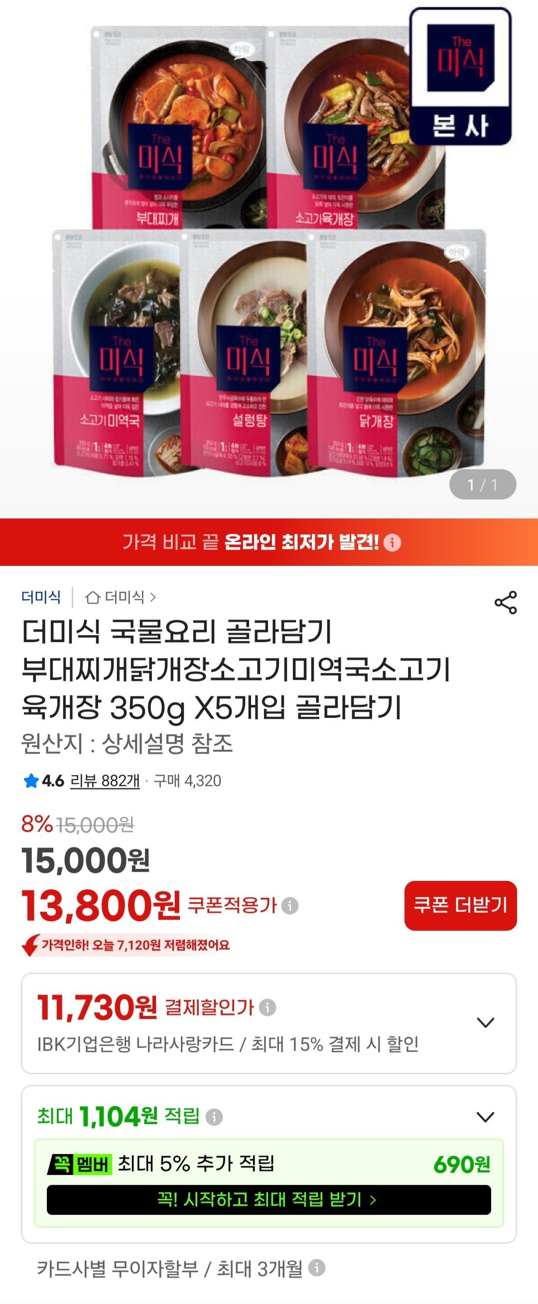 [지마켓] 더미식 국물요리 350g X 5개 골라담기 (13,800원) (무료)