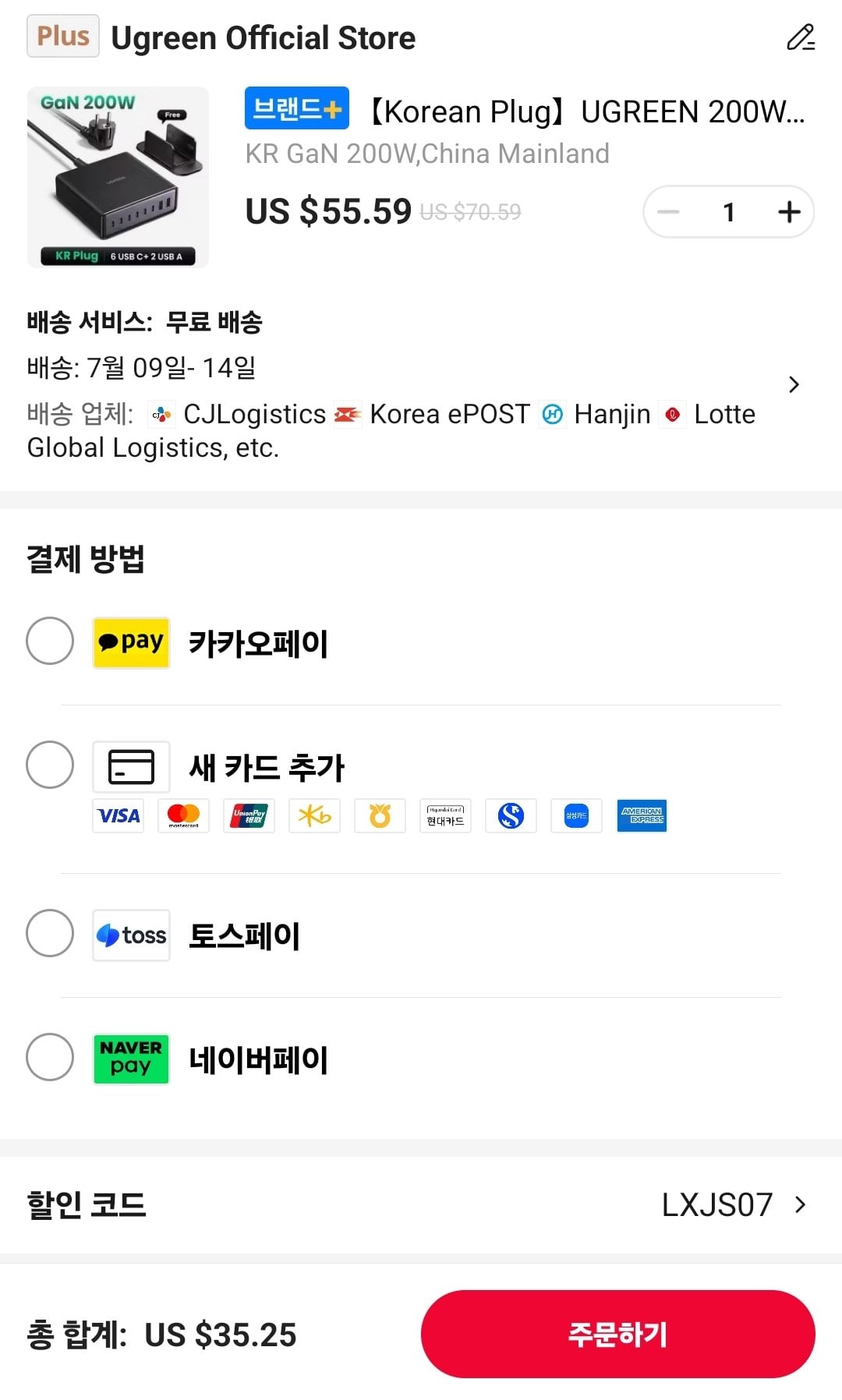 Screenshot_20260704_080452_AliExpress.jpg [알리] 유그린 160W GaN 접지 충전기 외 200W 충전 스테이션 ($28.41) (무료)
