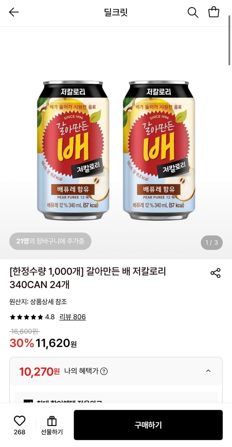 1000000084.jpg [롯데온] 갈아만든 배 저칼로리 340캔 24개 (10,270원) (무료)
