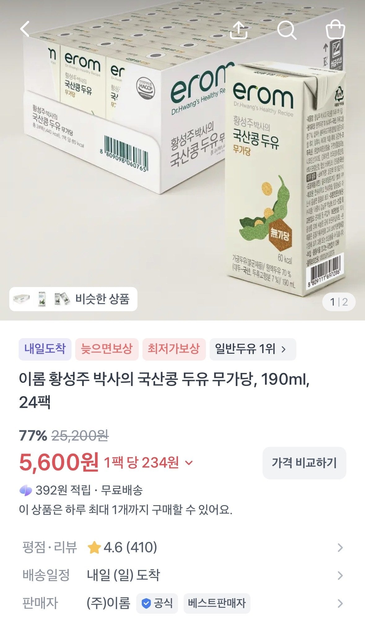 IMG_2472.jpeg [토스] 이롬 황성주 박사의 국산콩 두유 무가당 190ml 24팩 (5,600원) (무료)