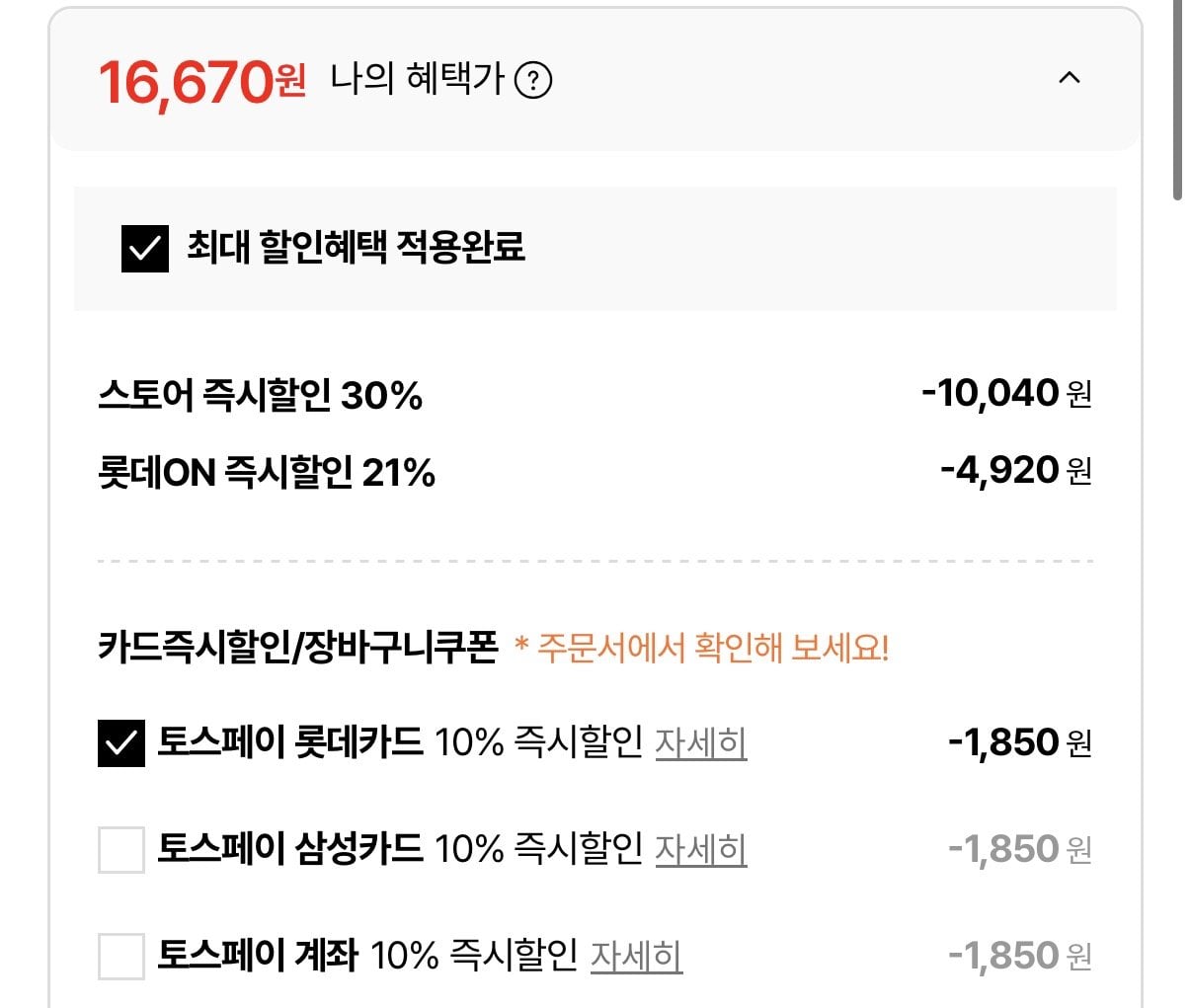 [롯데온] 오리온 인기과자 20종세트 (16,670원) (무료)