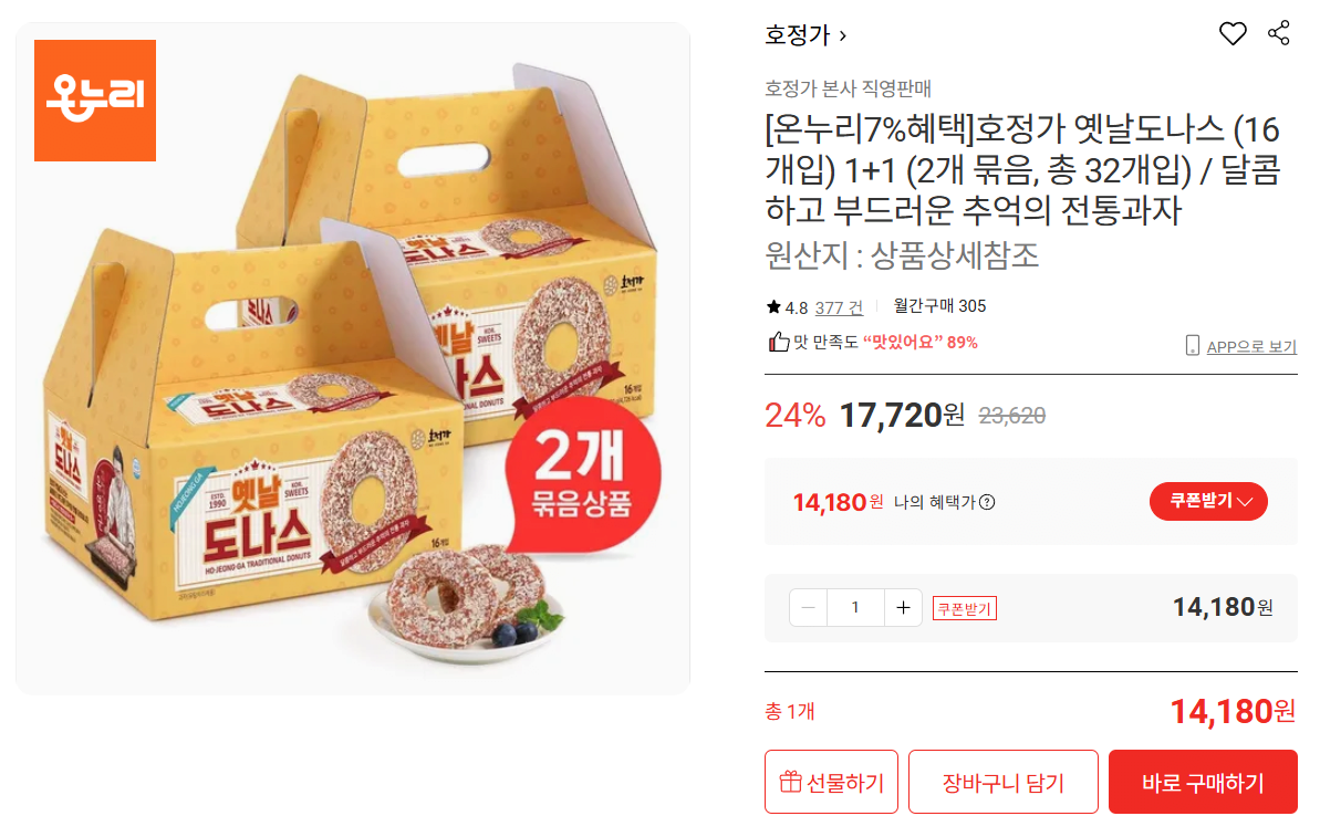 [롯데온] 호정가 옛날도나스 1+1 (2개 묶음, 총 32개입) (14,180원) (무료)