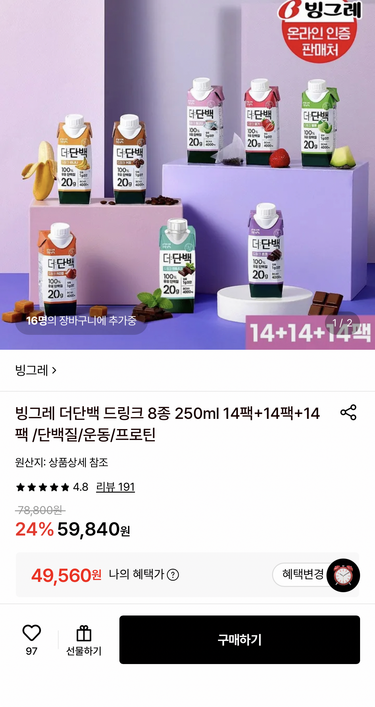 1000001554.png [롯데온] 빙그레 더단백 드링크 8종 250ml 14팩+14팩+14팩 (49,560원) (무료)