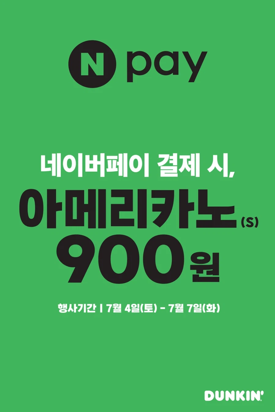 [던킨] 네이버페이 결제시 아메리카노 900원 (7/4~7)_1.webp