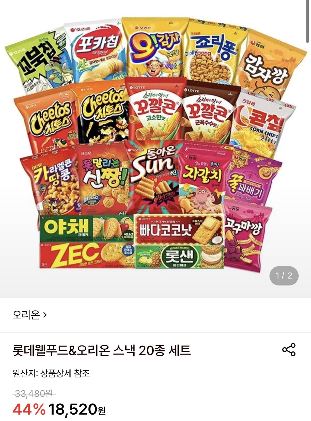 [롯데온] 오리온 인기과자 20종세트 (16,670원) (무료)